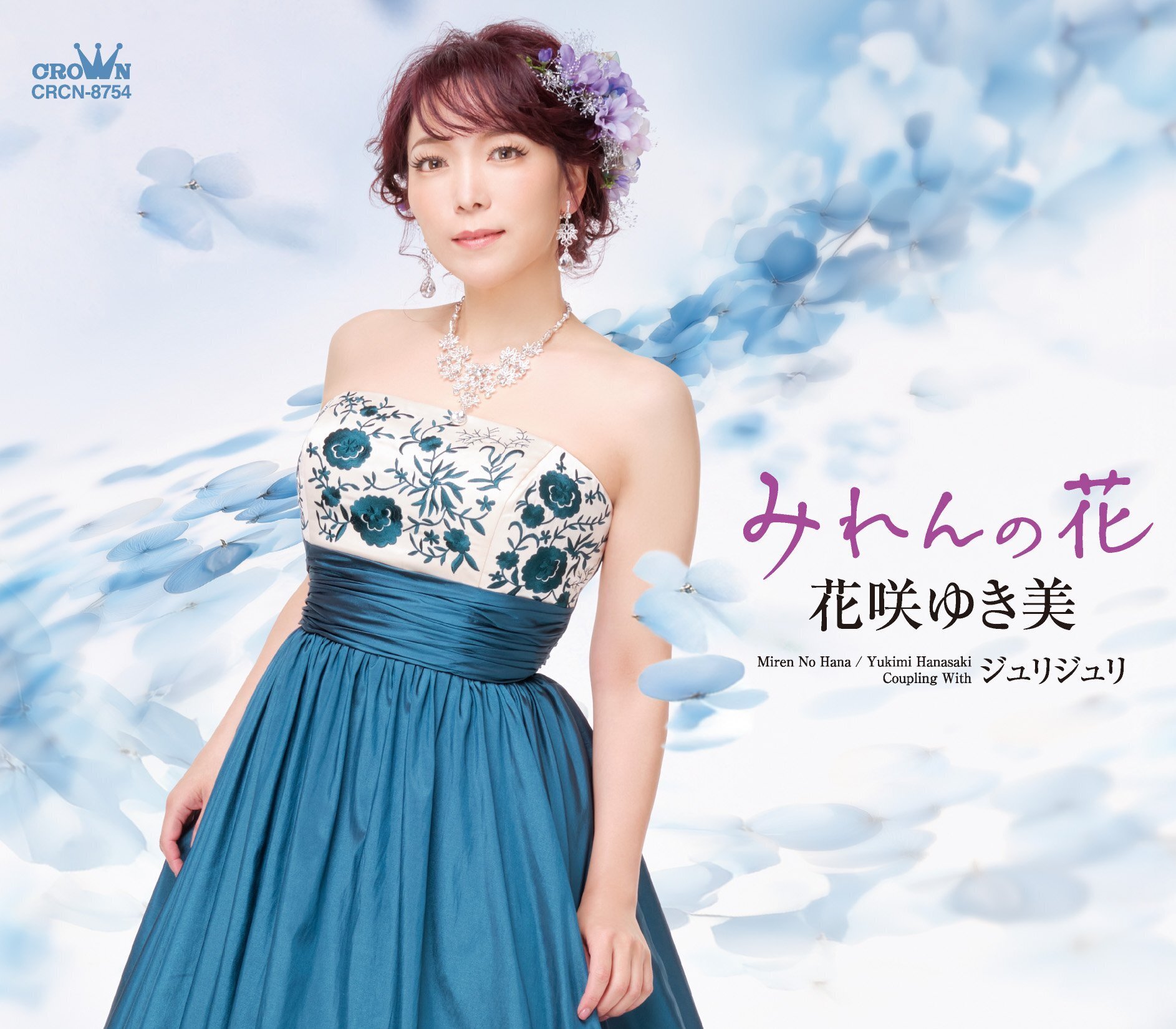 花咲ゆき美 6月11日発売新曲「みれんの花」店頭特典のお知らせ