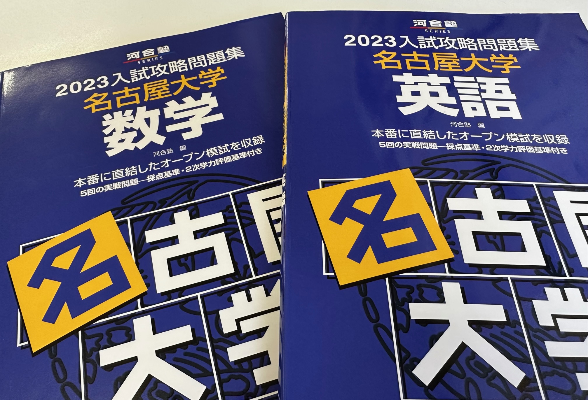 第1回 名大入試オープンに向けて。 | 元無双塾代表の小言