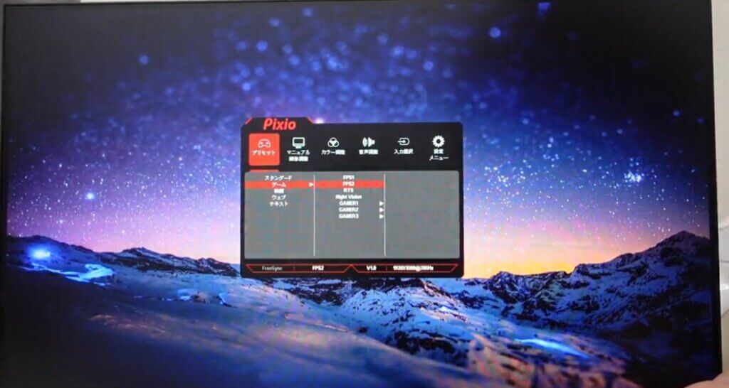 実機】Pixio PX259 Prime レビュー｜280Hz対応IPSパネルで4万以下