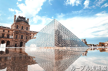 お得セット割】ルーブル美術館＆ベルサイユ宮殿 終日コンビツアー