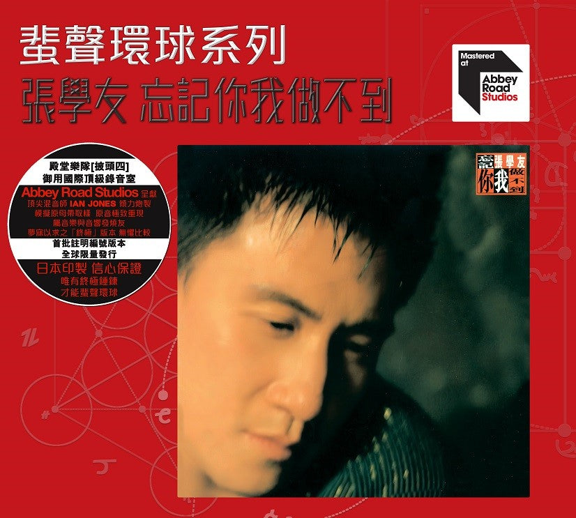 張學友Jacky Cheung - 忘記你我做不到(ARS CD)