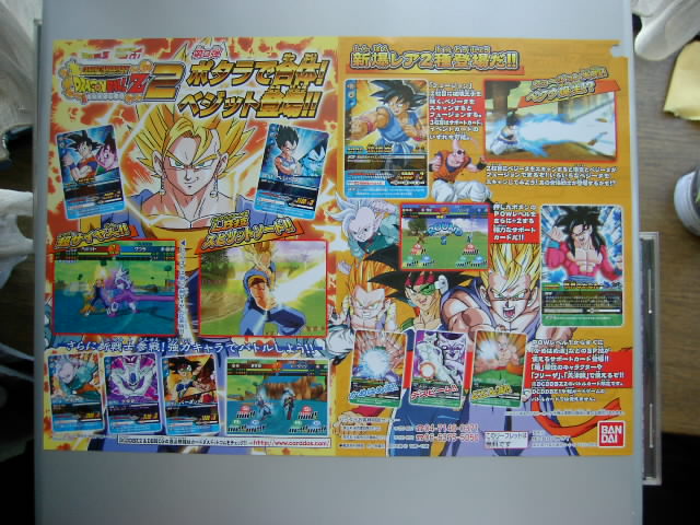 データカードダスドラゴンボールZ2の第3弾のリーフレット