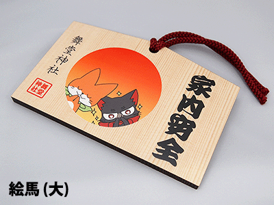 絵馬｜1個から製作可能！高品質・低価格・短納期のオリジナルグッズ