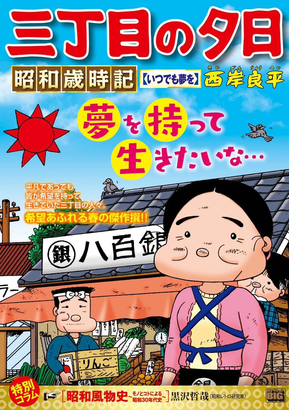 マイファースト・ビッグ｜小学館