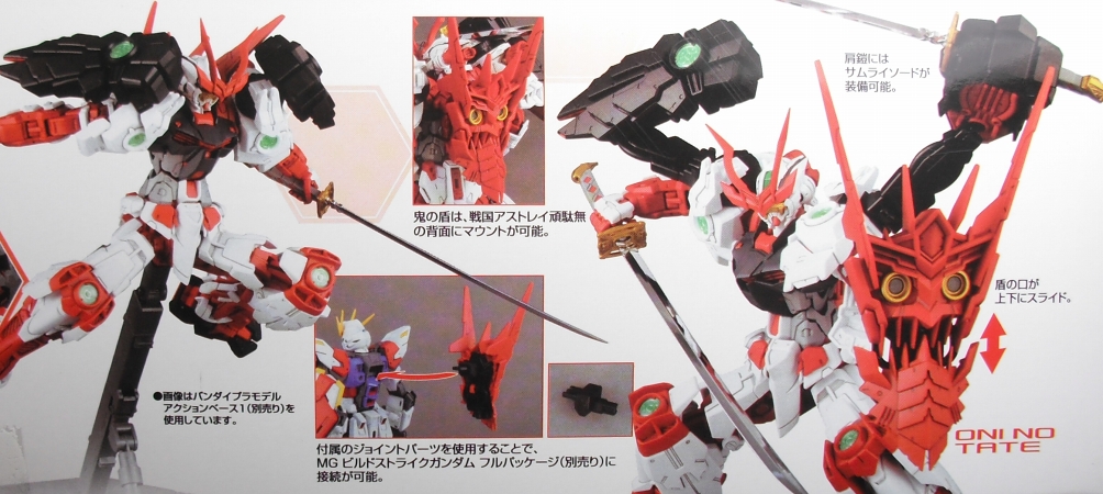 MG 「戦国アストレイ頑駄無」 レビュー