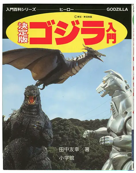 An Introduction to Godzilla – MyKaiju®