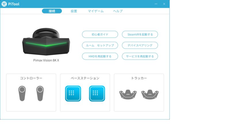 Pimax 8kx ヘッドセット【コントローラーおまけ付き】 Pimax 8kx