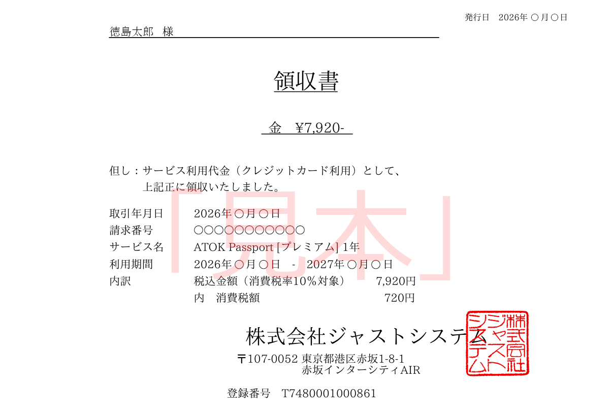 お支払い方法について | ATOK Passport |【公式】ATOK.com