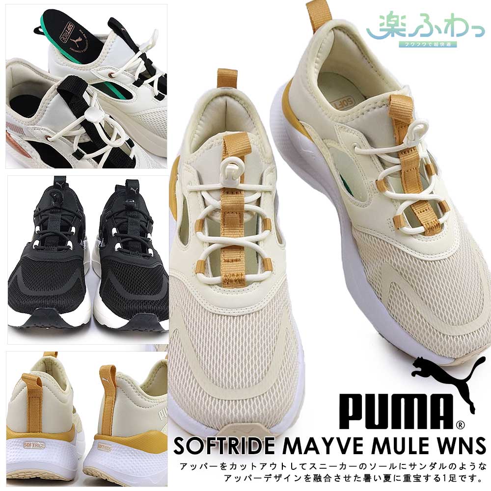プーマ レディース スニーカー 312001 ソフトライド メイブ ミュール