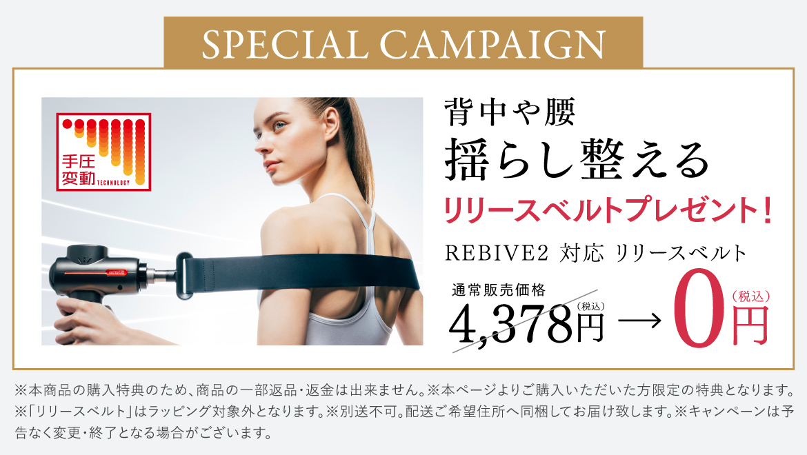 管理医療機器】マッサージガン｜肩・腰・筋肉痛をケア｜MYTREX REBIVE