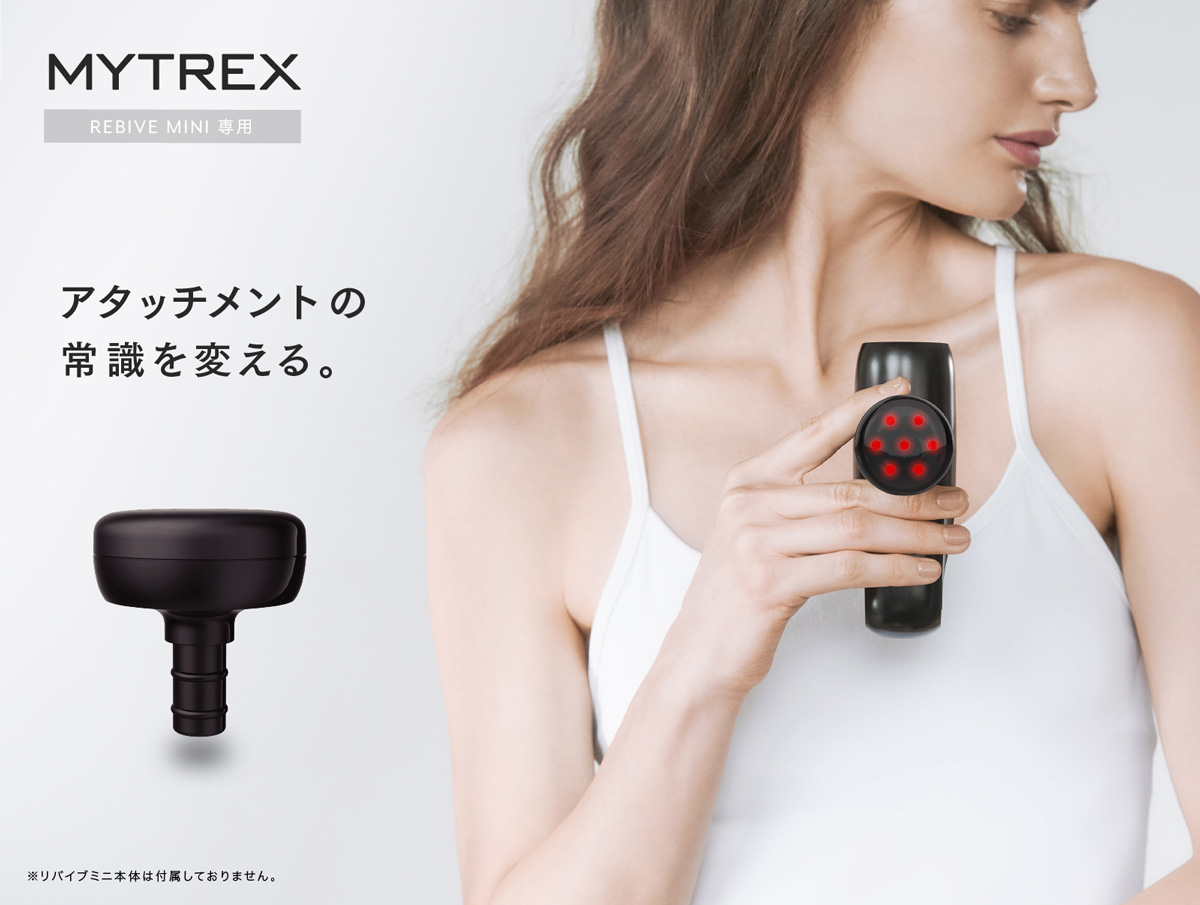 新商品『MYTREX REBIVE MINI専用温熱アタッチメント』発売のご案内 ·