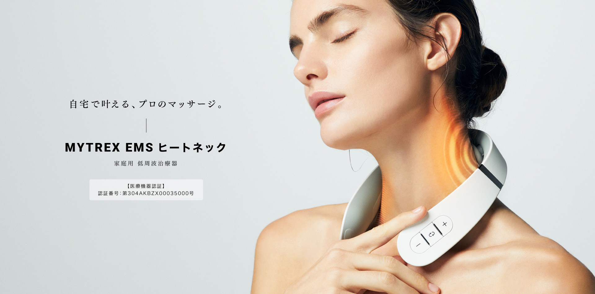 公式】MYTREX EMS ヒートネック | 低周波 × 温感 | 家庭用 低周波治療