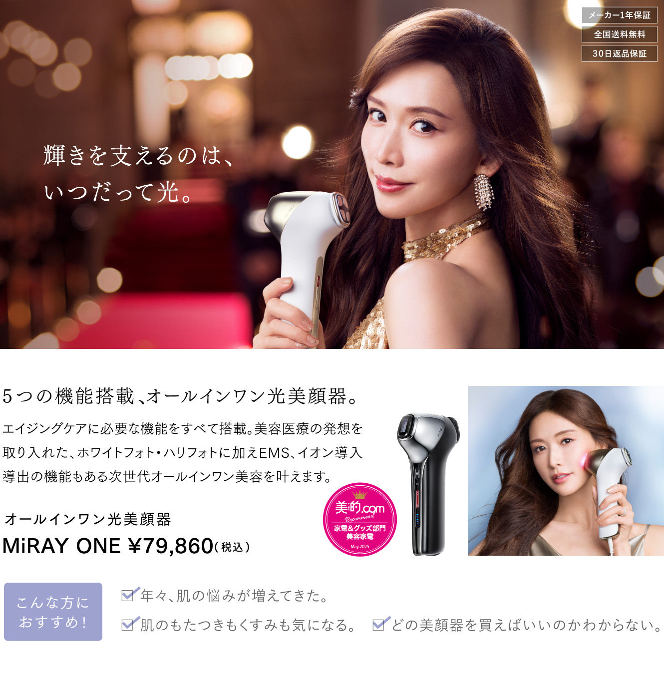 EMSや光美容も！美顔器の選び方ガイド｜MYTREXフェイスケアシリーズ