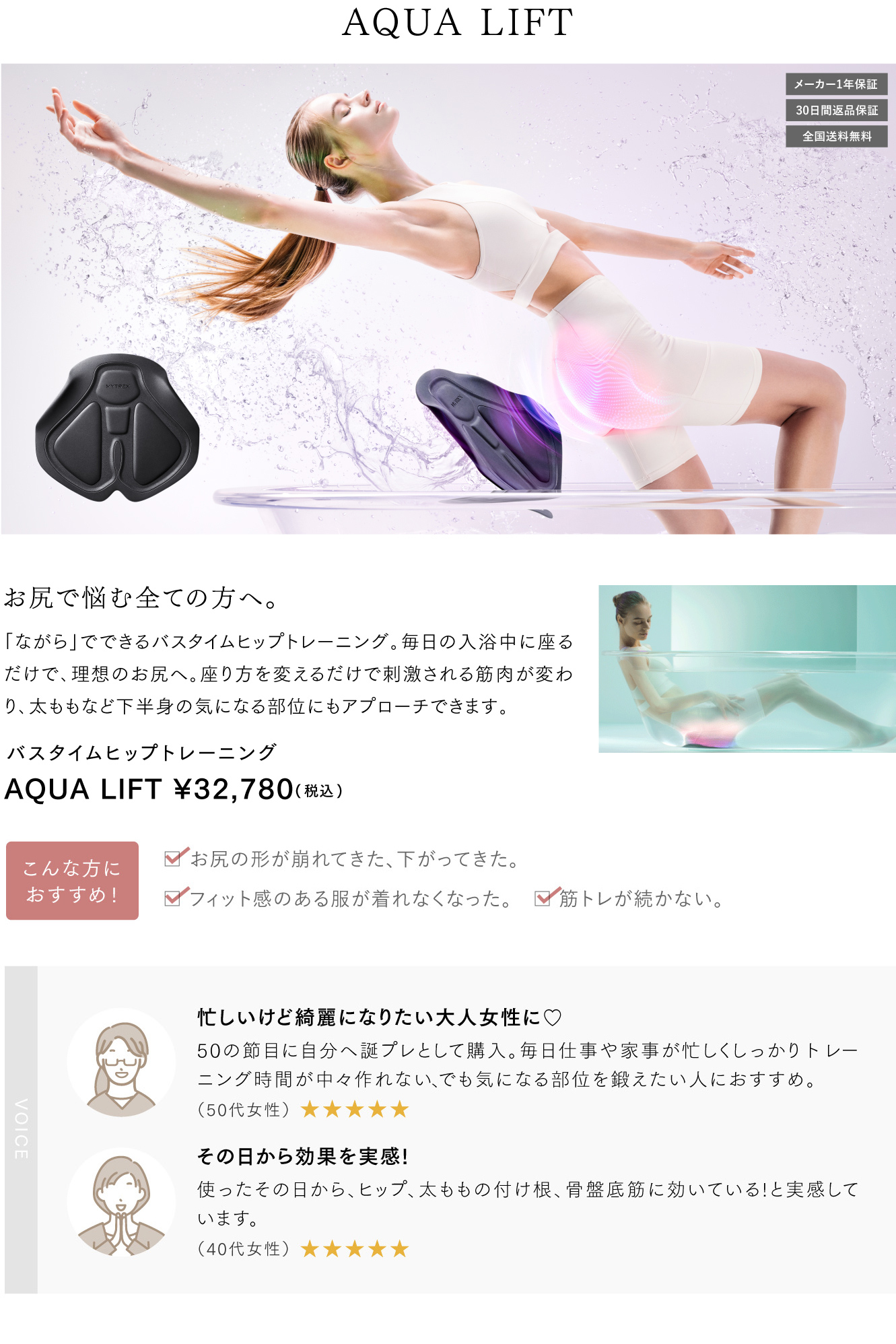 MYTREX AQUAシリーズ | 30代～50代女性におすすめ お風呂で簡単EMS