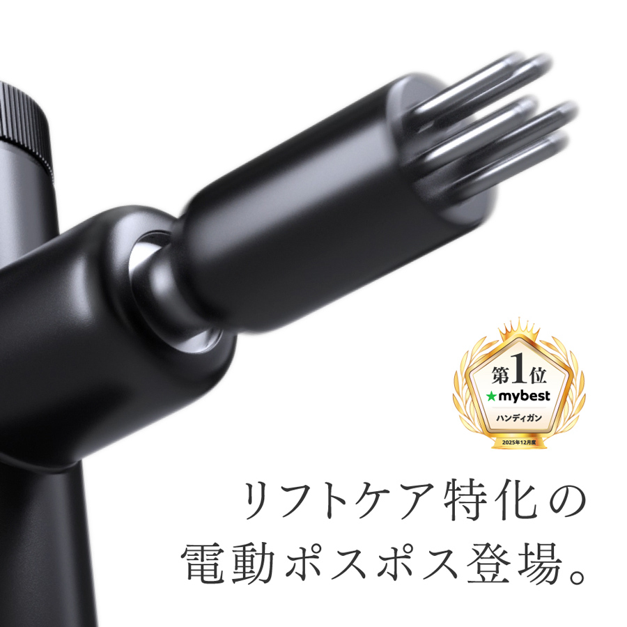 W刺激でリフトケア特化型ハンディガン｜MYTREX REBIVE LIFT POINTER