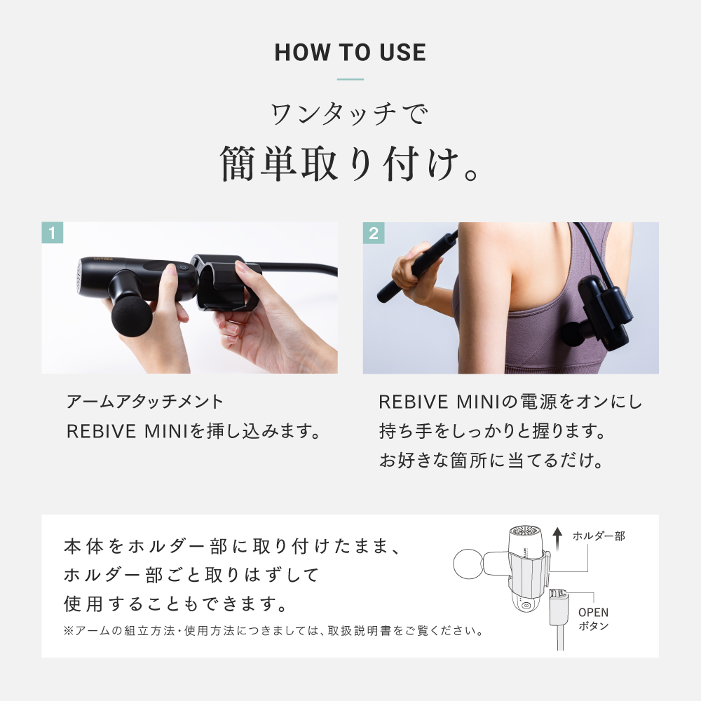 MYTREX REBIVE MINI 専用 Back Care ARM
