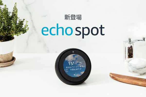 Amazon、スクリーン付きスマートスピーカー「Amazon Echo Spot」を販売