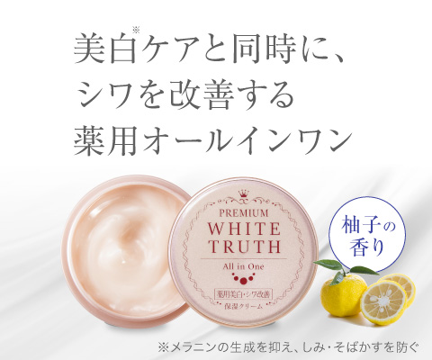 薬用美白]プレミアムホワイトトゥルース 20g | ルソイル