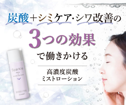 薬用美白］ルソイル スパークルホワイト＆リンクルミストローション
