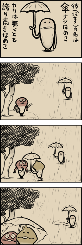 4コマ第147話 かさなしS｜なめこぱらだいす なめこ公式サイト