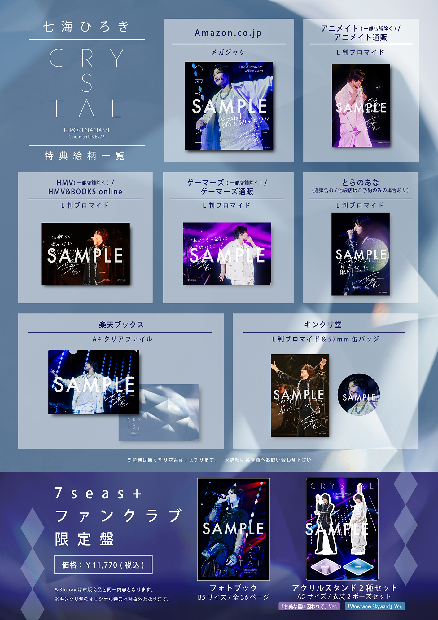 LIVE Blu-ray「One-man LIVE773 “Crystal”」発売決定！｜NEWS｜七海