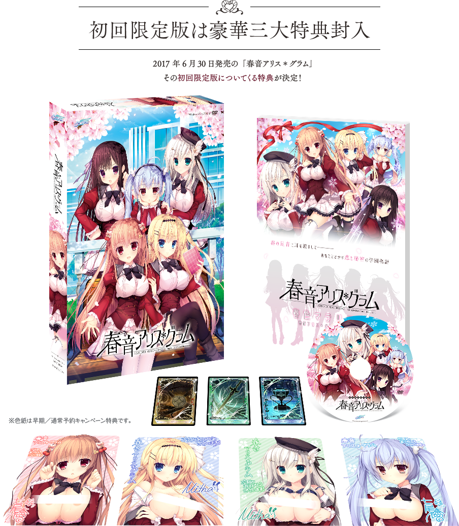 Special｜春音アリス＊グラム Official Website