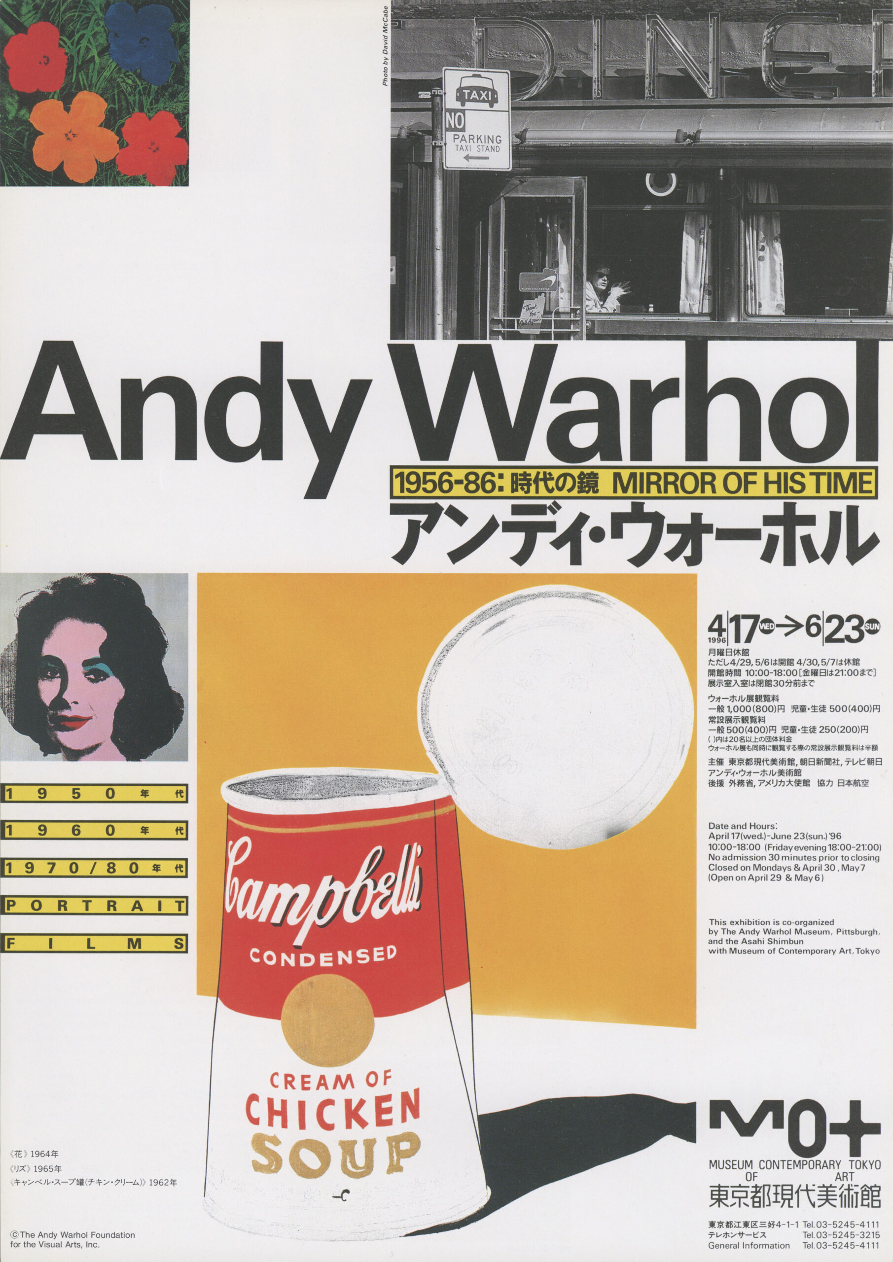 Andy Warhol 1956 – 86: Mirror of His Time - エヌ・アンド・エー