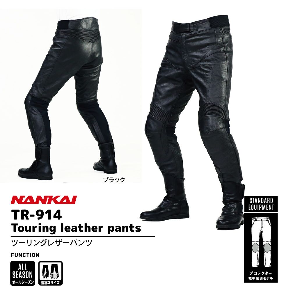 NANKAI ツーリングレザーパンツ TR-914 南海部品 | 《公式》南海部品の