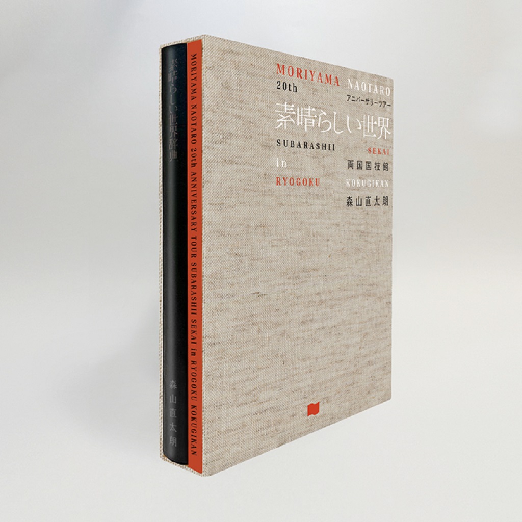 森山直太朗オフィシャルサイト