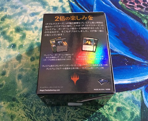 ダブルマスターズVIP版のパック開封結果 | Naokuro Blog