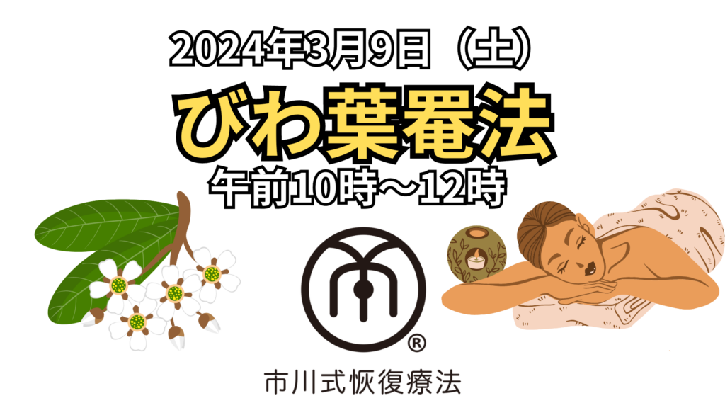 有限会社ひまわり 治る力研究所 | 京都で自然療法40年、治る力で日本を