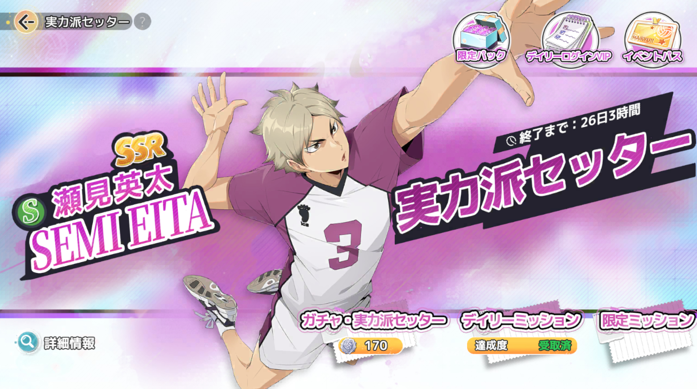 ハイフラ】瀬見英太のガチャは無課金でも天井まで回せる？ | いろいろ