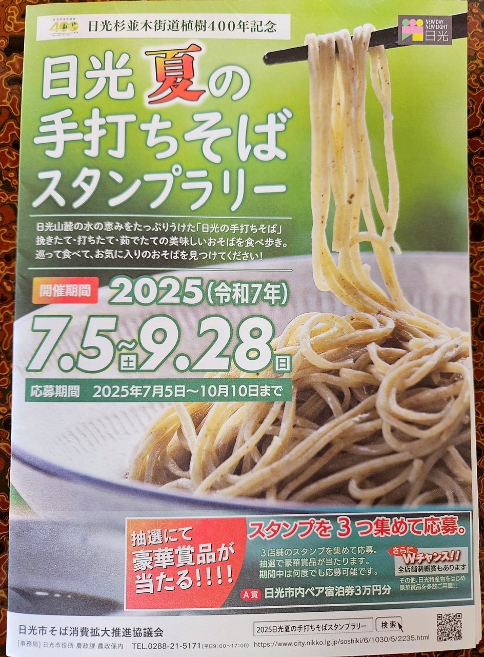 スタンプラリー始まります。 – 【公式サイト】三たてそば 長畑庵