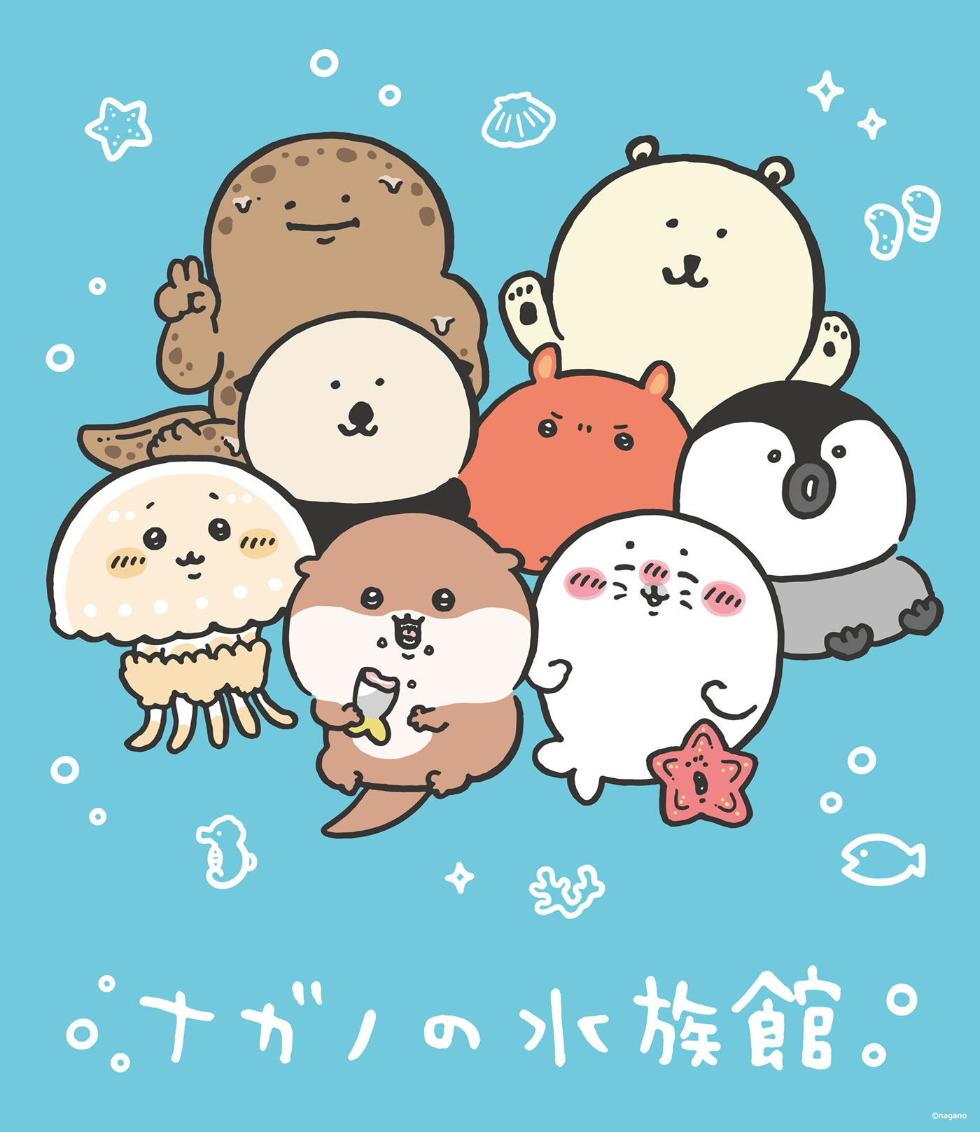 ナガノの水族館(2025/1/24(金)～)