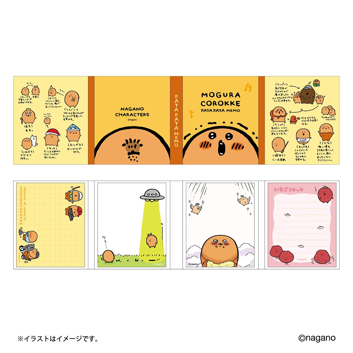 もぐらコロッケ グッズ一覧 | ナガノキャラクターズ公式通販サイト