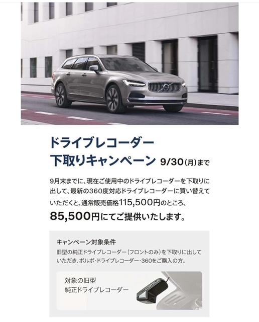 ボルボ・ドライブレコーダー・360 | ボルボ・カー 長崎