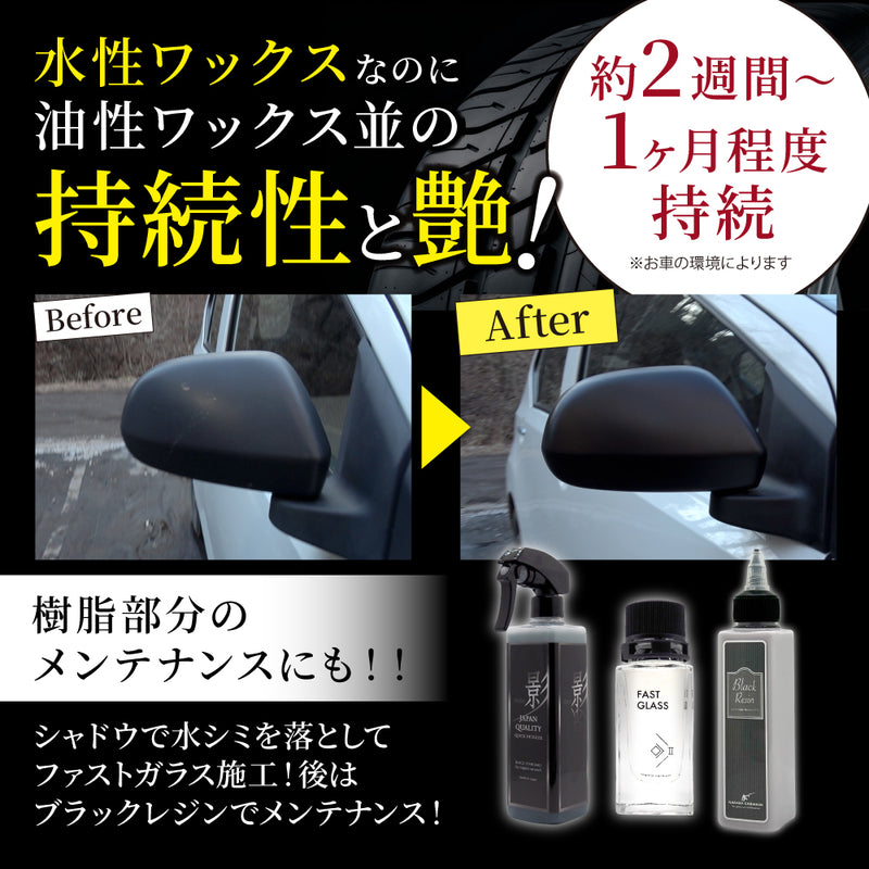 ブラックレジン 120ml ポーチセット『オシャレはタイヤと樹脂から