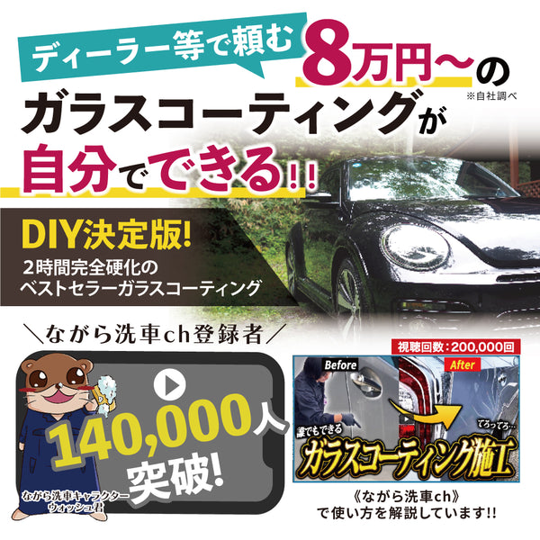 ながら洗車 公式オンラインショップ
