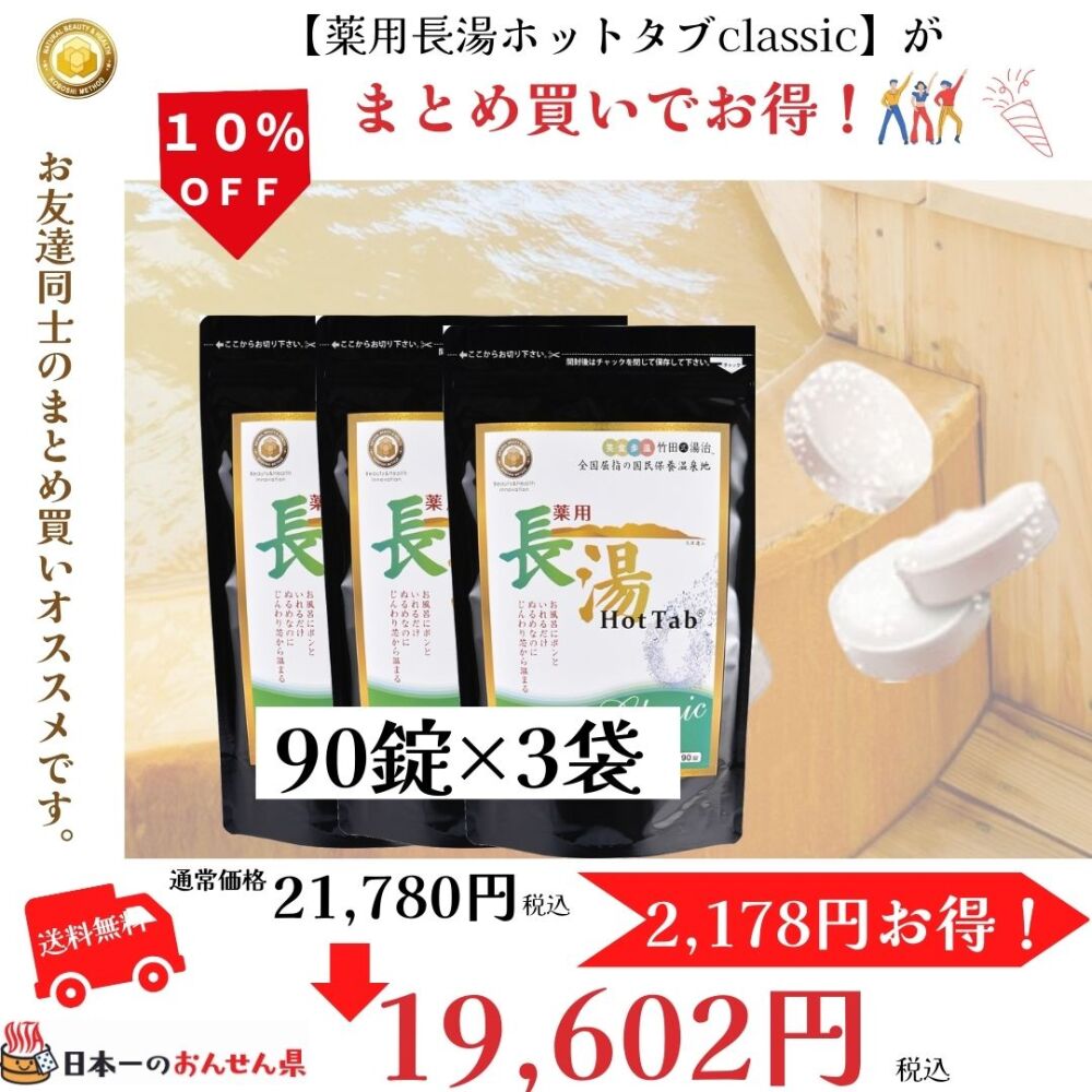 入浴剤一覧ページ ｜ 長湯ホットタブ