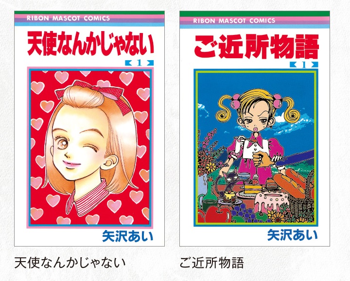 Nana/下弦の月/ご近所物語/天使なんかじゃない 矢沢あい4作品全巻