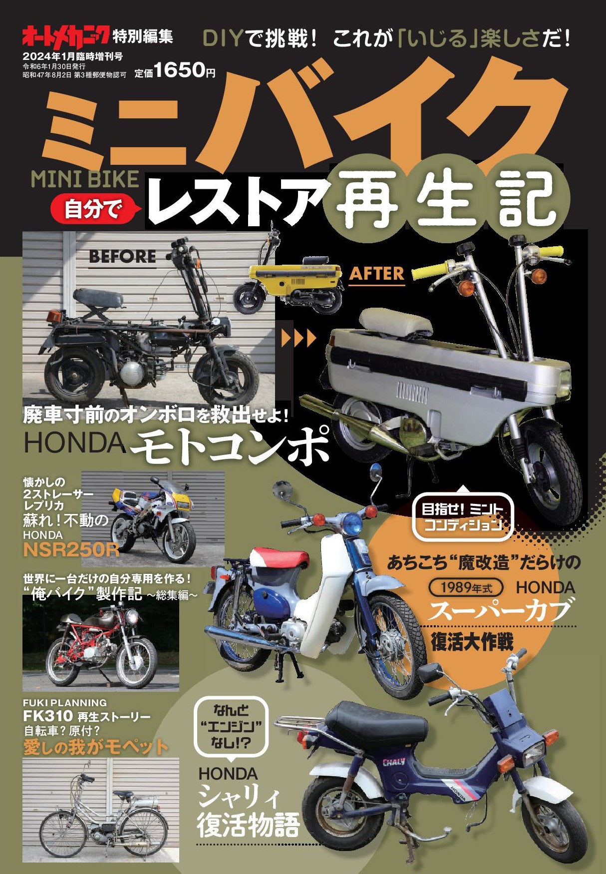 ミニバイク】DIYレストア再生記が発売｜内外出版社