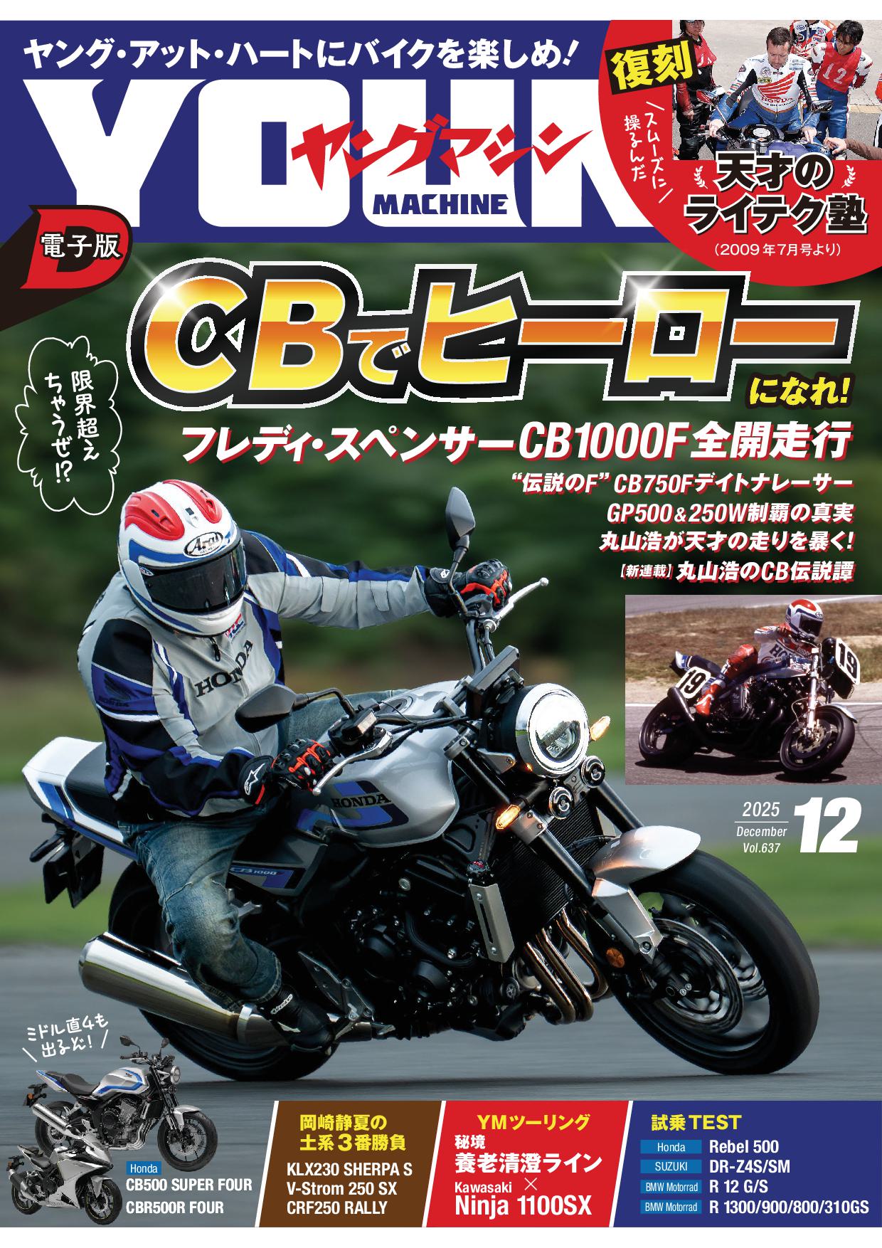 ヤングマシン電子版2025年12月号が発売｜内外出版社