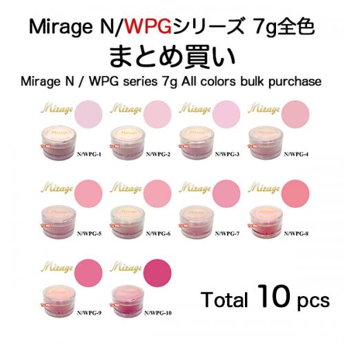 ミラージュ カラーパウダー N/WPGシリーズ 7g 全色まとめ買い10個