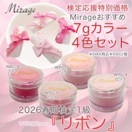 Mirage 技能検定一級おすすめ商品 / nail mius web store