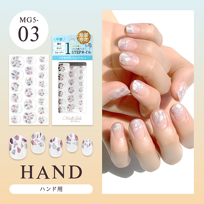 第五弾！ジェルネイルシール”Melty Gelee”好評発売中♪ - 株式会社ビー