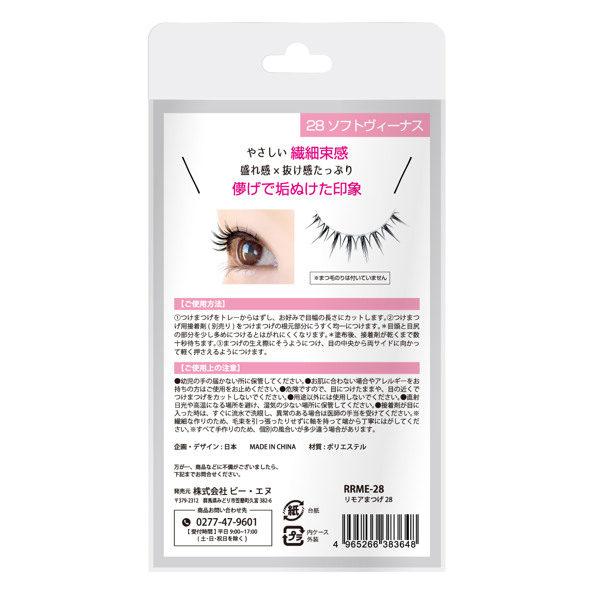 Eyelash - つけまつげ 28 - 株式会社ビー・エヌ