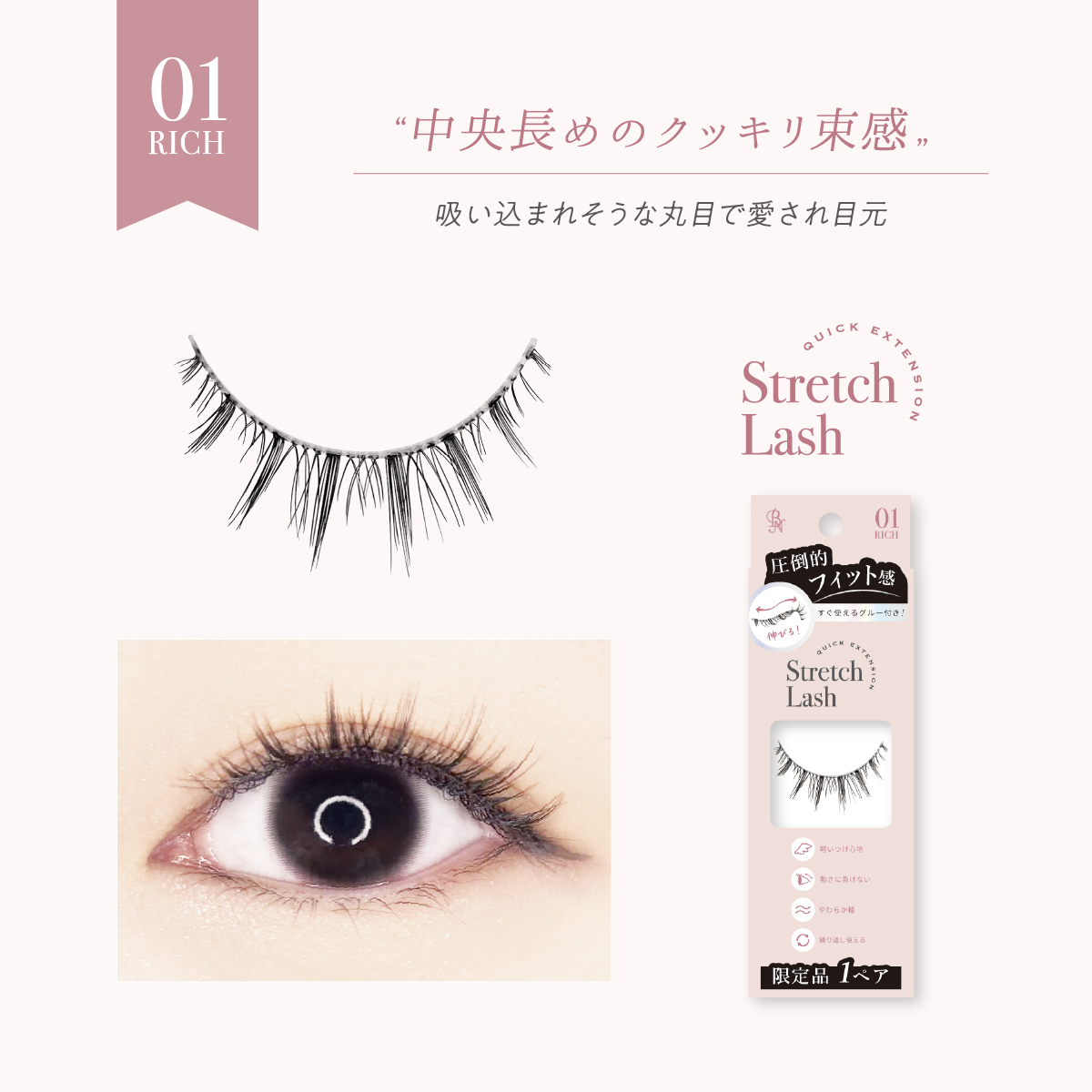 Vivias伸縮つけまつげ1ペア好評発売中! - 株式会社ビー・エヌ