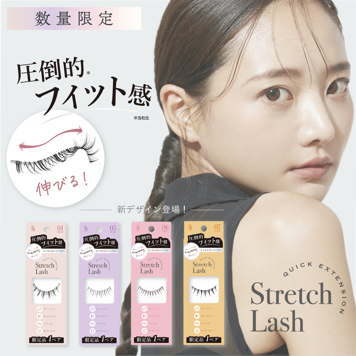 Vivias伸縮つけまつげ1ペア好評発売中! - 株式会社ビー・エヌ