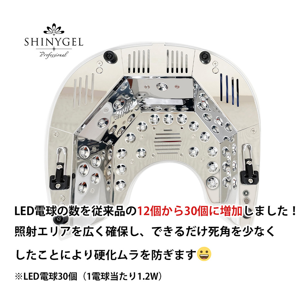 SHINYGEL Professional クレッシェンドハイブリッドランプ36W 有線