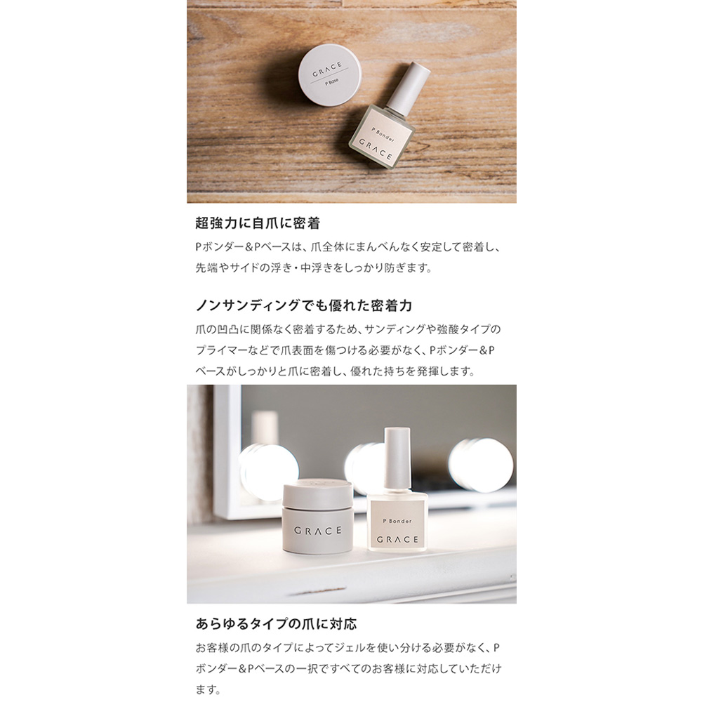 □グレースジェル Pボンダー 9ml / NESオンラインショップ